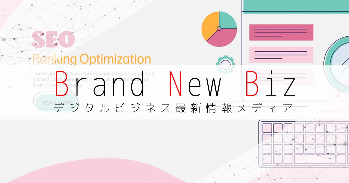 Brand New Biz | デジタルビジネス最新情報メディアの画像