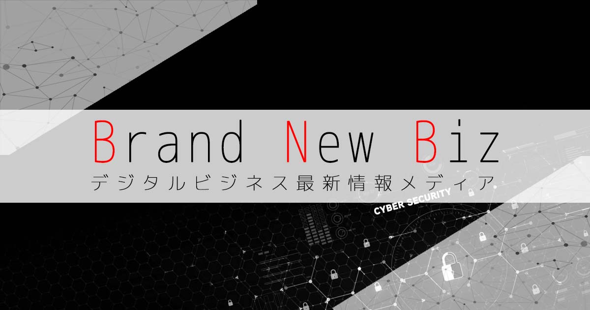 Brand New Biz | デジタルビジネス最新情報メディアの画像